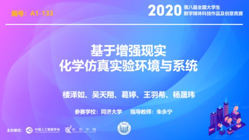 惟新才榜丨我院研究生團隊斬獲第八屆全國大學生數(shù)字媒體科技作品及創(chuàng)意競賽一等獎，領航數(shù)字文化創(chuàng)意內容應用服務新篇章